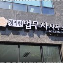 더정직한법무사사무소