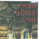 아름다운꿈의도서관 이미지