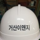 거산이앤지 - 남동구 인주대로 683 | 거산이앤지