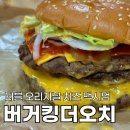 삼미상사(주) 북부주유소 | 버거킹 신메뉴 더오치 맥시멈 더블 오리지널 치즈 맥시멈 추성훈 햄버거 할인 방법