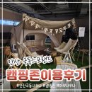 극동스포랜드 | [안산 극동스포랜드] 캠핑존 후기｜아이들과 실내 캠핑, 넷플릭스 가능한 이색사우나