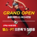 글래드휘트니스 서면점 이미지