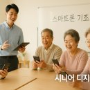 [8월 디지털배움터 10반] 스마트폰 영상편집 | 전국 시니어 디지털 교육 기관 총정리 - 무료 교육 신청하기