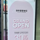 마두말랑뷰티 이미지