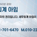 세무회계아임 - 관악구 봉천로 456 | 세무회계아임