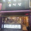 윤가네먹방 네이버블로그
