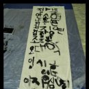 멋진 붓글씨 이미지