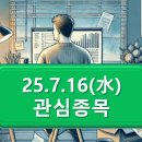 (주)풀무원푸드앤컬처 일지테크 경주공장 | 25.7.16(水) 관심종목