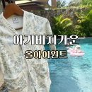 물놀이 여행 필수템 올아이원트 아기비치가운 후기