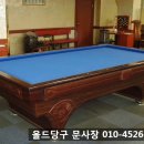 찬스당구재료