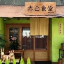 태백식당 이미지