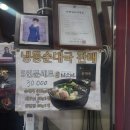 남순남순대국 본점 이미지