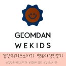 검단위키즈병원 영유아검진 후기 :)