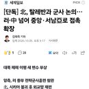 [단독] 北, 탈레반과 군사 논의… 러·中 넘어 중앙·서남亞로 접촉 확장 이미지