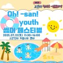 썸머 페스티벌 이미지