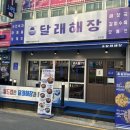 달래해장 군자점 이미지
