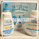 촉촉하고 믿을 수 있는 성분인 베이비도브 바디워시와 바디로션 솔직후기