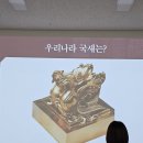 [은평 우리동네배움터] 가죽 공예 | 2024. 7. 24. 수. &lt;조선 왕실의 인장&gt; 만들기 체험- 국립고궁박물관