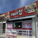 연일 | 포항여행 포항연일맛집 연일개미집 뿔불고기 웨이팅 후기