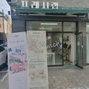 프레쉬랩 | [신대방삼거리 맛집] 싱싱한 야채가 가득한 뚱뚱이 샌드위치! 프레시랩!