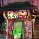 춘화중국고추가루 | 가리봉동 맛집 찐 중국 현지 느낌 제대로 나는 ‘춘화중국식당’ 다녀온 후기👲🏻