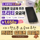 1650 | 초등학생 알뜰폰 요금제 추천 ㅣ 프리티 LG U+ 5GB 350분 월 1650원 가입 후기
