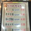 신가네한우방 이미지