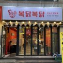 착한찜닭 | 울산 달동 찜닭 맛집 솔직후기, 복닭복닭