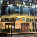 대야호경프라자 | 시흥 대야동 맛집 내돈내산 육미제당 시흥대야점 고기 무한리필집