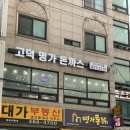 고덕 명가 돈가스 이미지