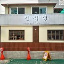 선식당 이미지