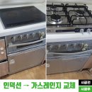 빌트인 휘슬러 인덕션 가스레인지 교체 시공 후기(하츠3구쿡탑)