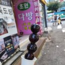 대단한탕후루신정네거리역점 이미지