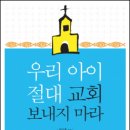 한국교회 곧 사라질 것이다 - 송상호목사 예언 이미지