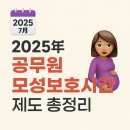노송동-13(성평등전주(시산하기관)앞) | ※ 2025 공무원 모성보호시간 제도 총정리 [지역별·대상별 단축근무 도입 현황]