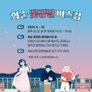 2024년 화순 꽃강길 버스킹 이미지