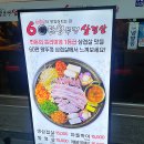 60판왕뚜껑삼겹살(곡선점) 이미지