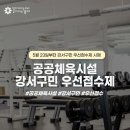 수명산근린공원 다목적체육관 이미지