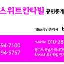 리버스위트칸타빌공인중개사사무소 이미지