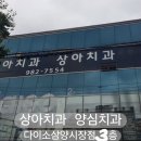 강북예스치과의원 | 상아치과의원 - 양심치과 - 금손원장님 - 삼양동 양심치과 - 상아치과 이용 솔직후기