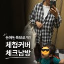 광명옷가게 리부띠 체크남방 추천, 체형커버 되는 등하원룩 데일리셔츠 후기
