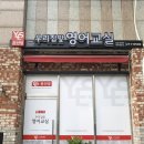 윤선생영어교실수원광교센터