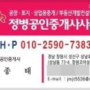 정병공인중개사사무소 이미지