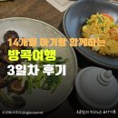행복한이야기쇼핑 | 방콕 맛집 투어 3일차｜룽르엉 국수·미쉐린 푸팟퐁커리·빅씨 쇼핑 후기