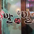 발대발 이미지