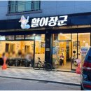 참맛횟집 | 완도산 A급 광어의 참맛 별내횟집 별내활어장군 후기