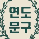 문구.COM 이미지