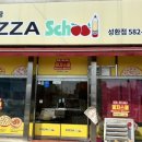 피자스쿨천안성환점 네이버블로그
