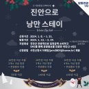 마이산 토담 | 전북진안 여행지원금 최대 15만원, 진안으로 낭만스테이(코스, 숙소 추천)