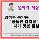 공들인 감자탕 이미지